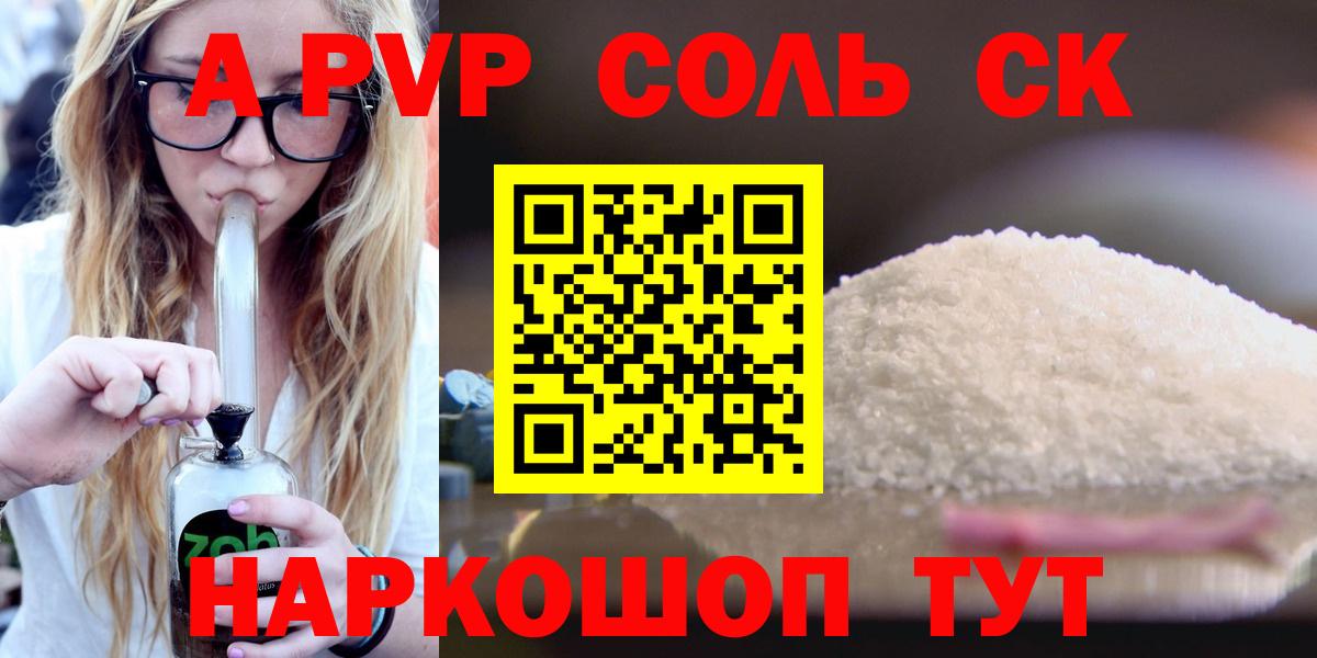 Alpha-PVP СК  Alpha-PVP Crystall  Вход с VPN  Alfa_PVP  Череповец  Альфа ПВП мука 