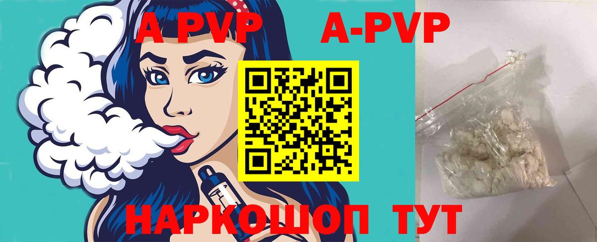 купить закладку  А ПВП Crystall  Alfa_PVP мука  Череповец  A PVP мука  A PVP 