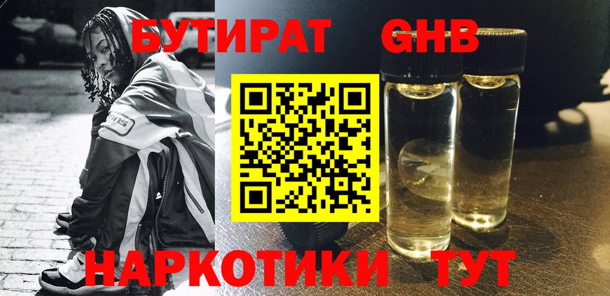 Бутират буратино Череповец