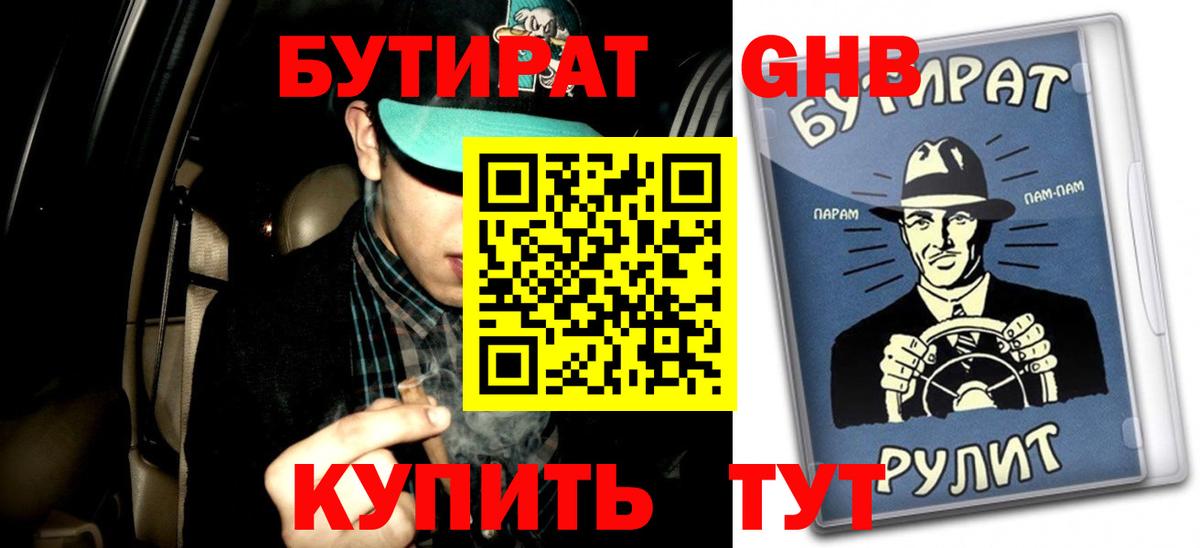 Бутират бутик  Вход с VPN  Череповец 