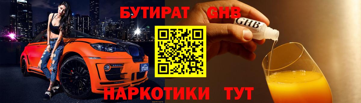 Бутират 99%  Череповец 