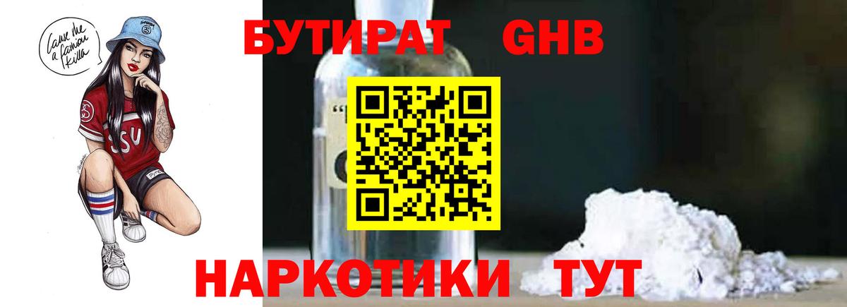 Бутират вода Череповец