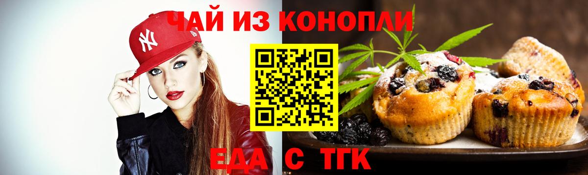 Печенье с ТГК марихуана  Вход с VPN  Череповец 