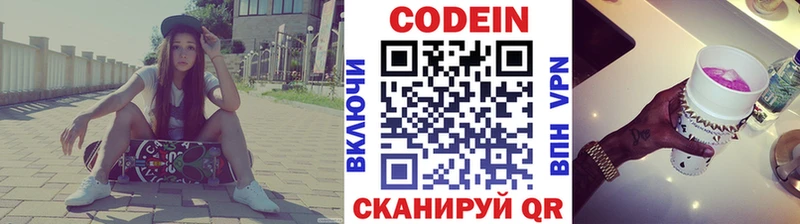 Кодеин напиток Lean (лин) Череповец