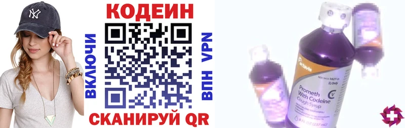 Кодеин напиток Lean (лин)  Купить  Череповец 