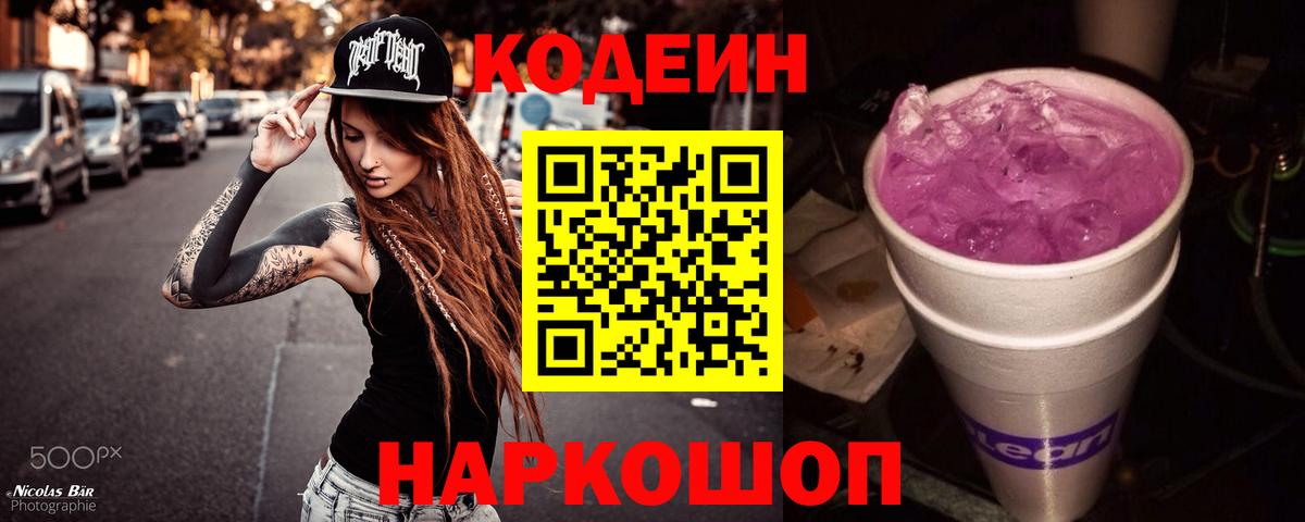 Codein напиток Lean (лин)  Кодеиновый сироп Lean напиток Lean (лин)  Череповец  Вход с VPN 