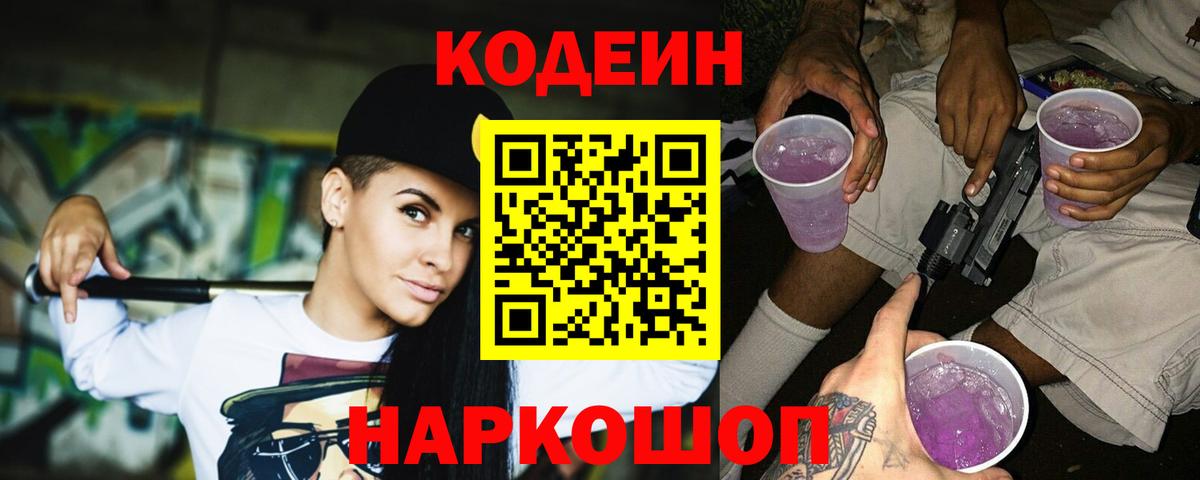 Кодеиновый сироп Lean напиток Lean (лин)  Кодеиновый сироп Lean напиток Lean (лин)  Череповец 