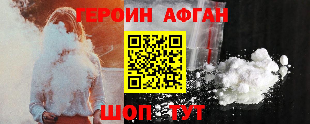 Череповец  Героин афганец  ГЕРОИН  Вход с VPN 