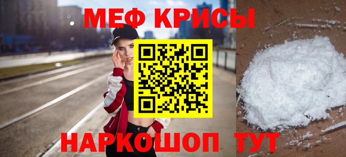 Меф мяу мяу  МЯУ-МЯУ  даркнет сайт  Череповец  Мефедрон кристаллы 