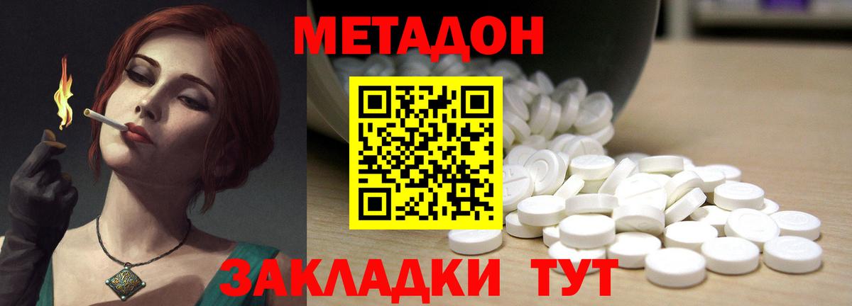 Метадон VHQ  Вход с VPN  Метадон белоснежный  Череповец 