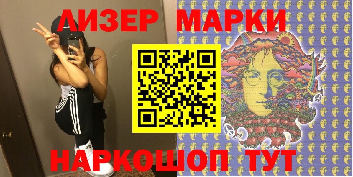 Марки NBOMe 1,8мг Череповец